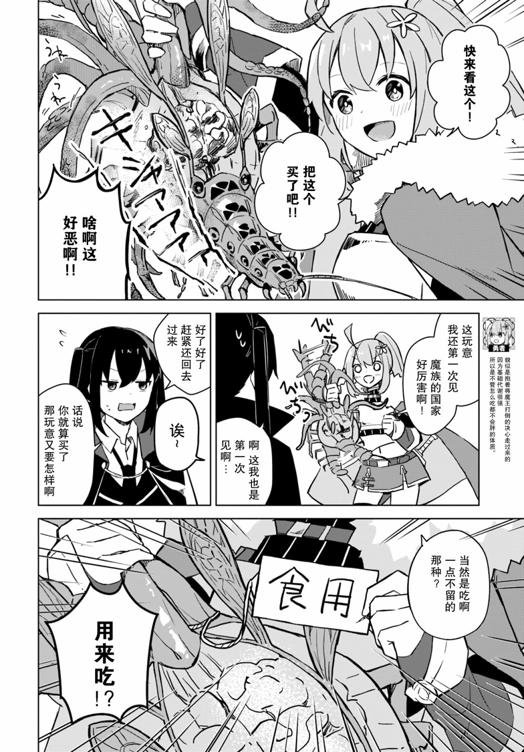 《魔王与百合》漫画最新章节第3.1话 魔王与首次送礼-前篇免费下拉式在线观看章节第【10】张图片