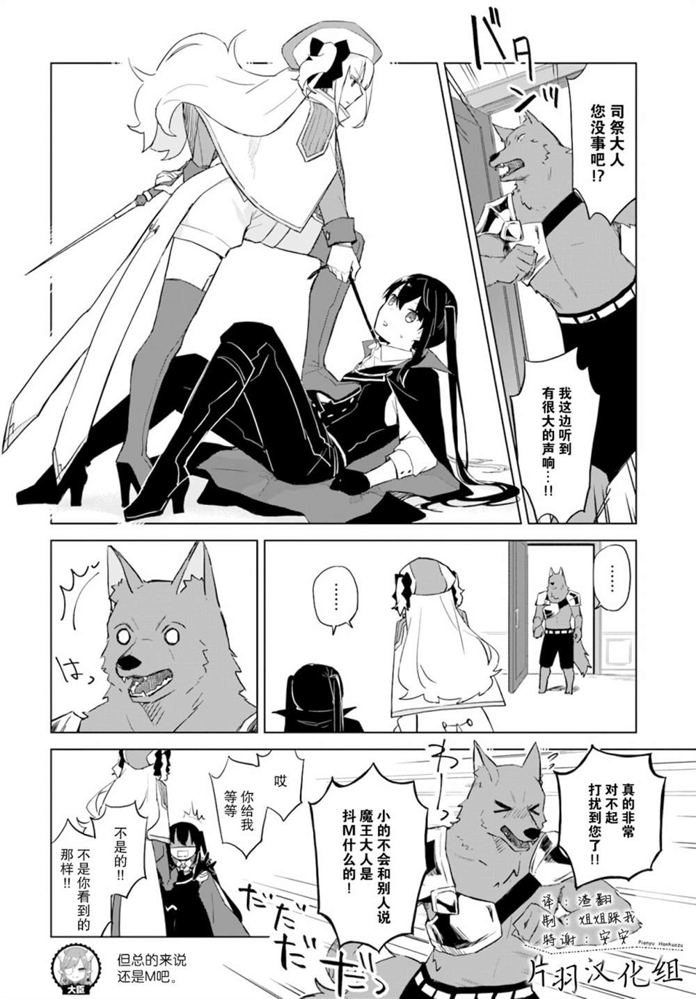 《魔王与百合》漫画最新章节第2.3话 魔王与司祭免费下拉式在线观看章节第【8】张图片