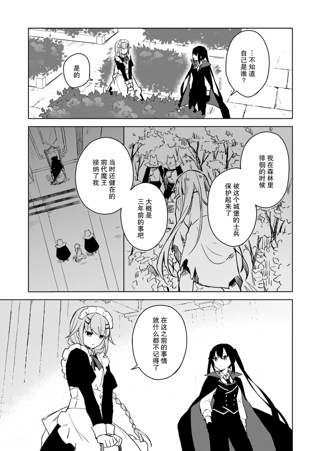 《魔王与百合》漫画最新章节第2.5话免费下拉式在线观看章节第【5】张图片