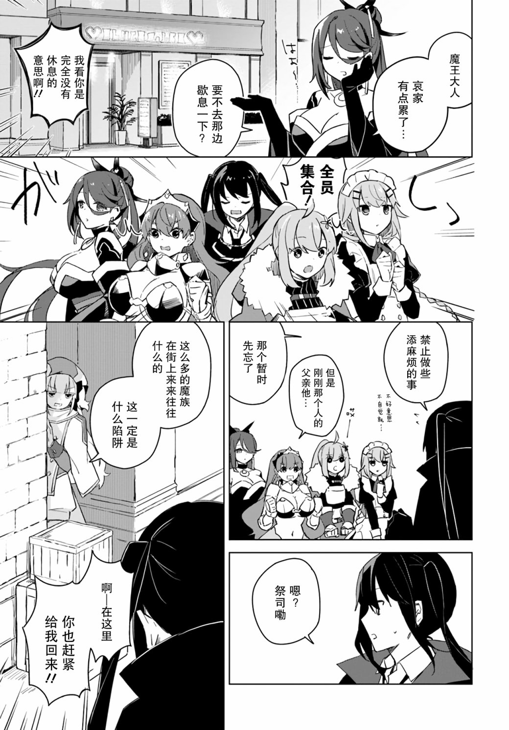 《魔王与百合》漫画最新章节第3.1话 魔王与首次送礼-前篇免费下拉式在线观看章节第【7】张图片