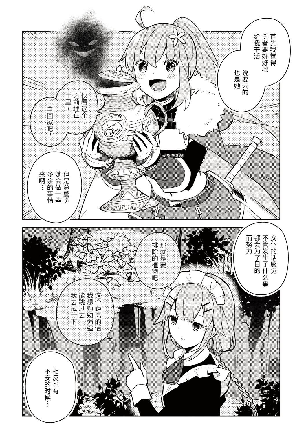 《魔王与百合》漫画最新章节第4.1话 魔王想和OO一起开派对免费下拉式在线观看章节第【12】张图片