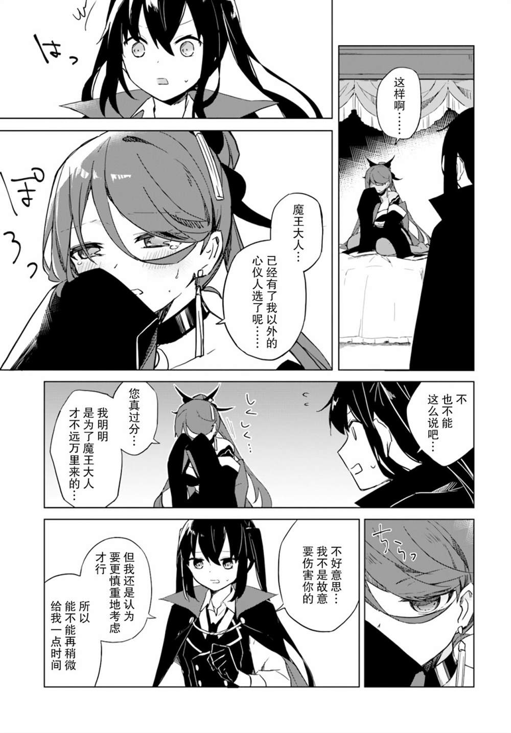 《魔王与百合》漫画最新章节第2.4话 魔王与魔女免费下拉式在线观看章节第【5】张图片