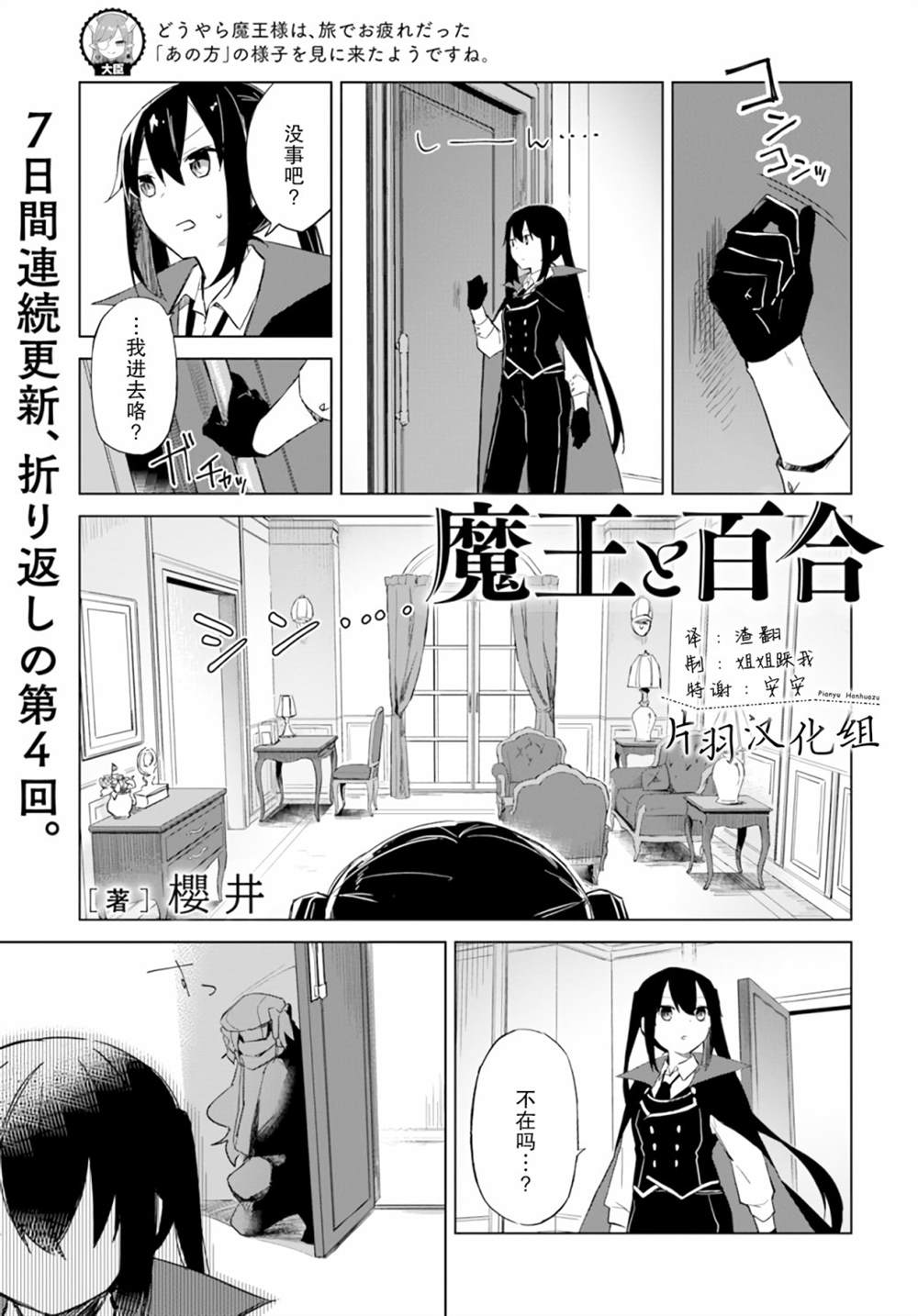 《魔王与百合》漫画最新章节第2.3话 魔王与司祭免费下拉式在线观看章节第【1】张图片