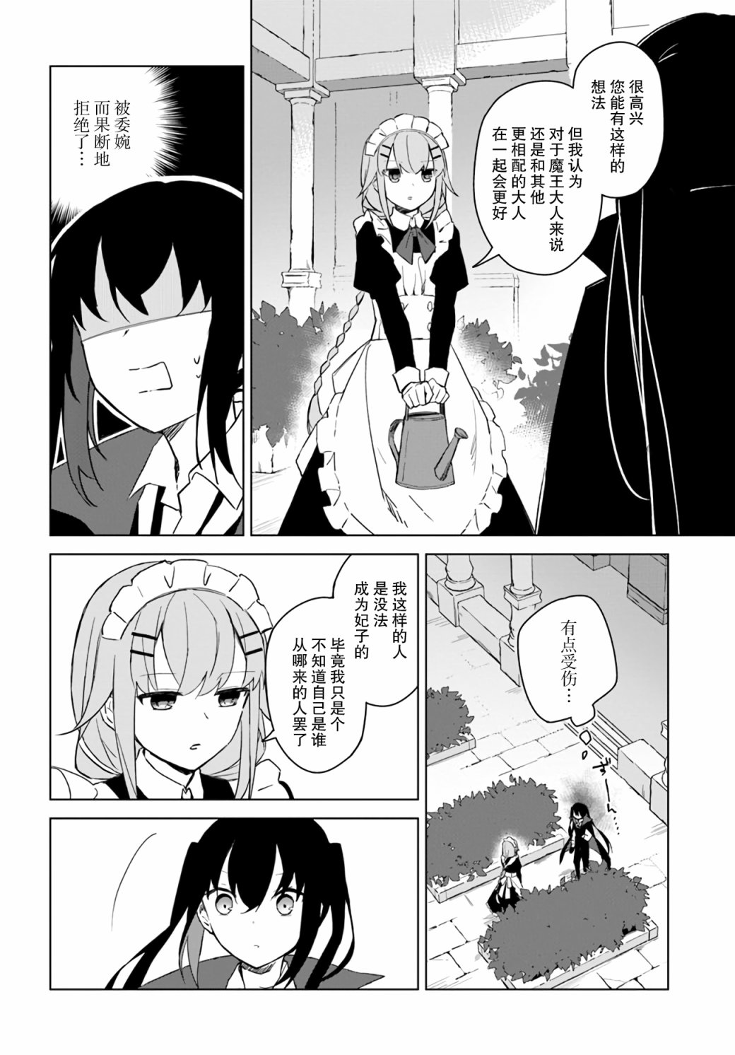 《魔王与百合》漫画最新章节第2.5话免费下拉式在线观看章节第【4】张图片