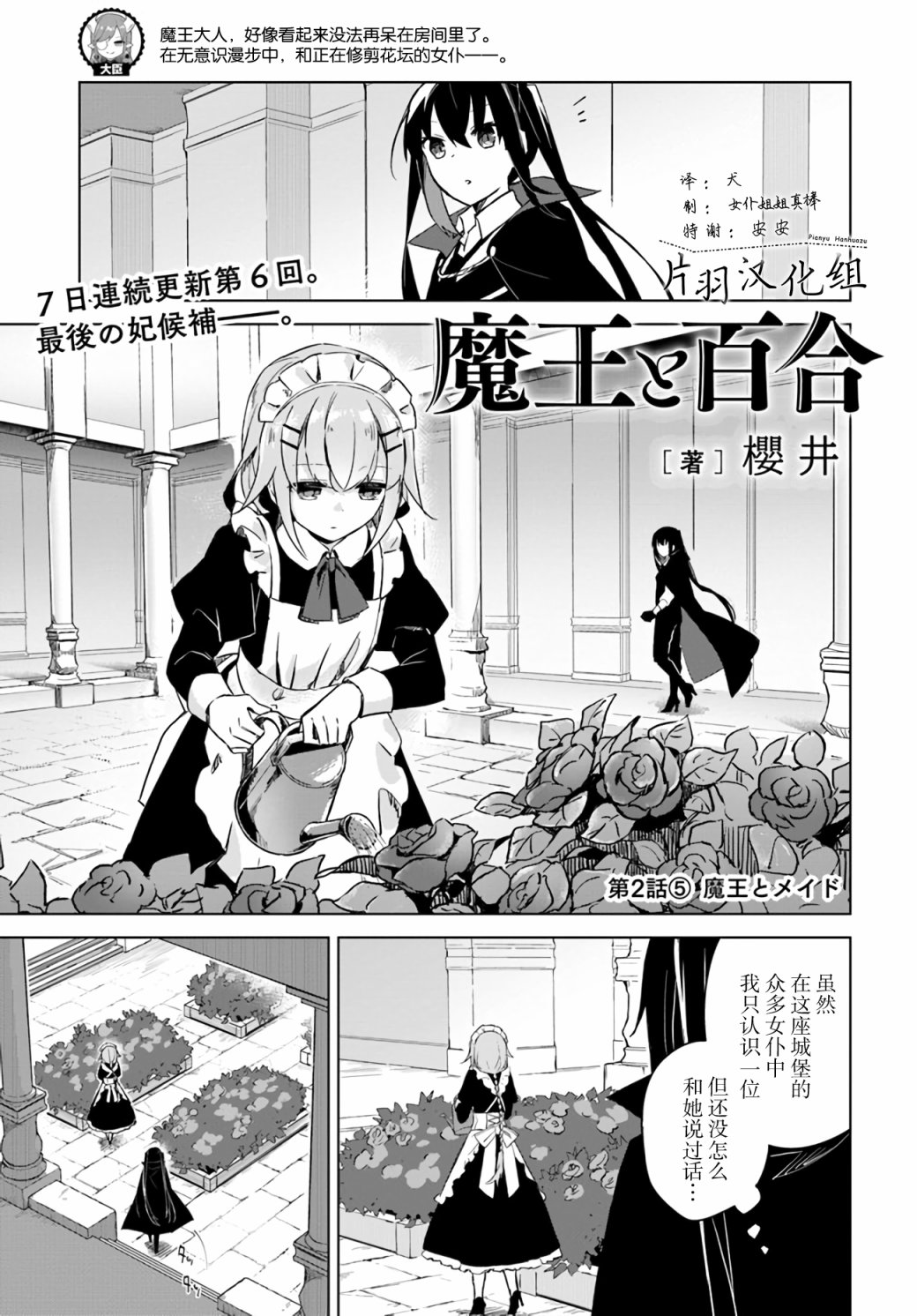 《魔王与百合》漫画最新章节第2.5话免费下拉式在线观看章节第【1】张图片