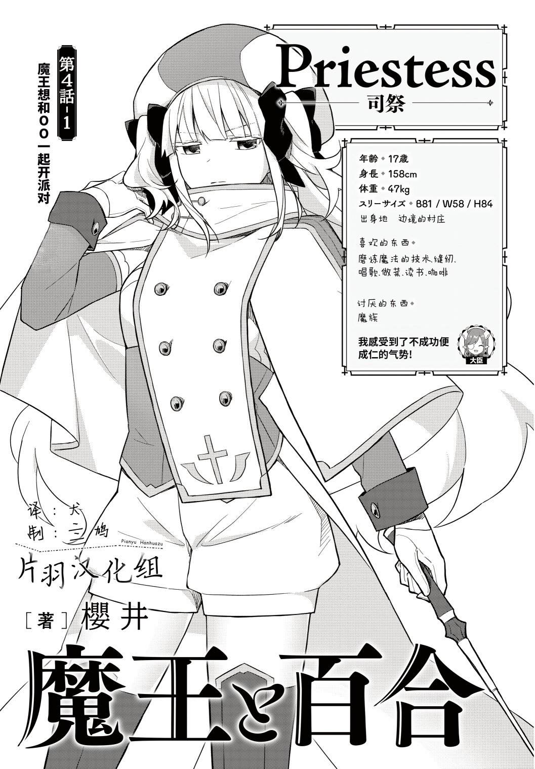 《魔王与百合》漫画最新章节第4.1话 魔王想和OO一起开派对免费下拉式在线观看章节第【1】张图片