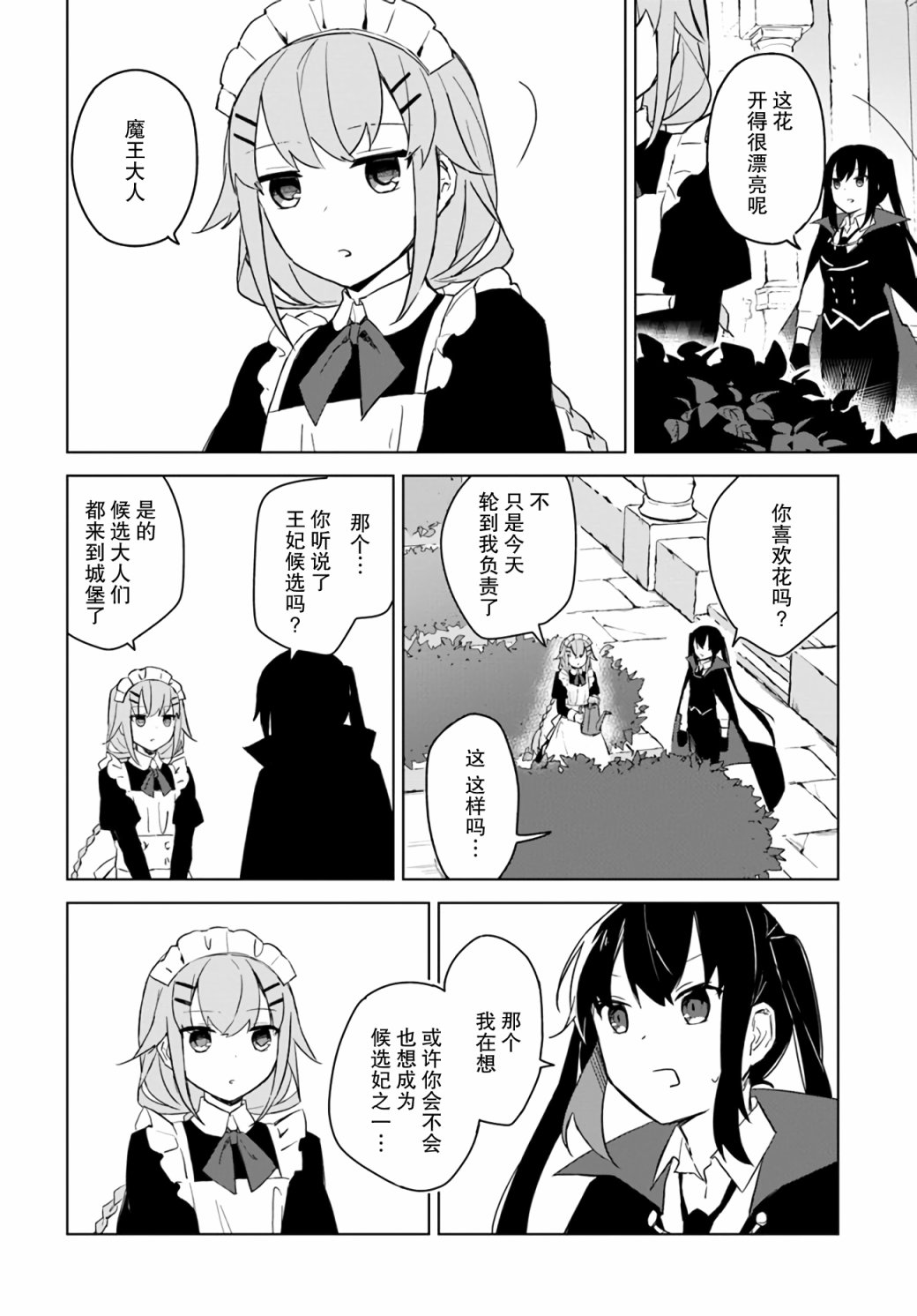 《魔王与百合》漫画最新章节第2.5话免费下拉式在线观看章节第【2】张图片