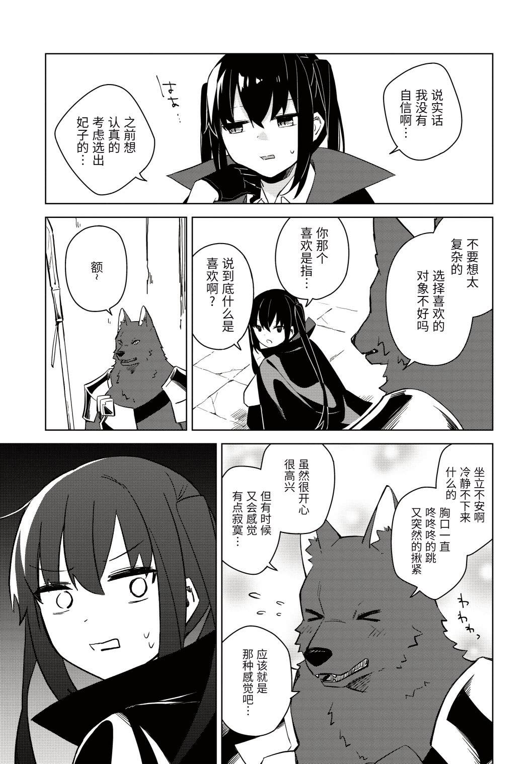 《魔王与百合》漫画最新章节第4.1话 魔王想和OO一起开派对免费下拉式在线观看章节第【3】张图片