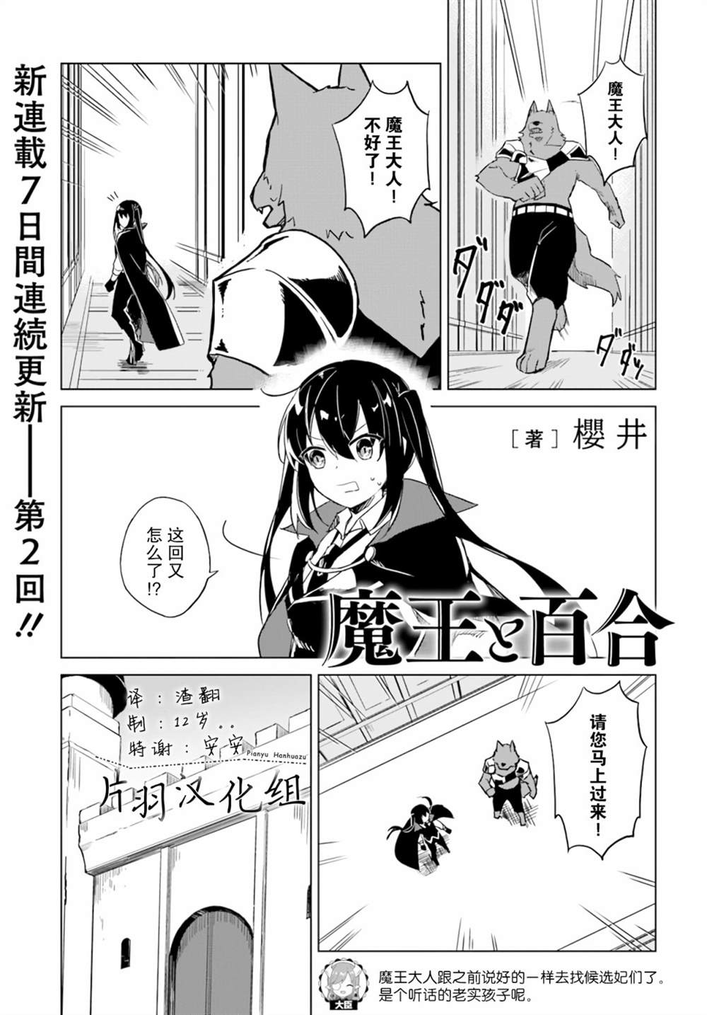 《魔王与百合》漫画最新章节第2.1话 魔王与公主骑士免费下拉式在线观看章节第【1】张图片