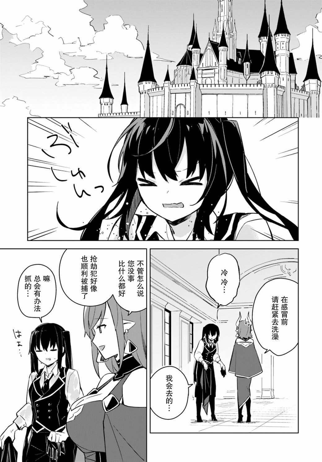 《魔王与百合》漫画最新章节第3.2话 魔王与首次送礼-后篇免费下拉式在线观看章节第【13】张图片