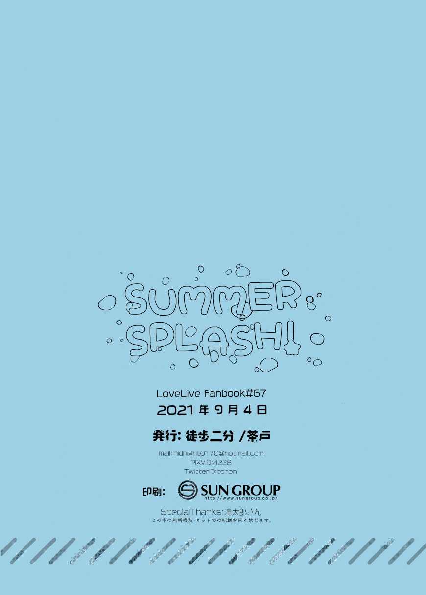 《SUMMER SPLASH！》漫画最新章节第1话免费下拉式在线观看章节第【2】张图片