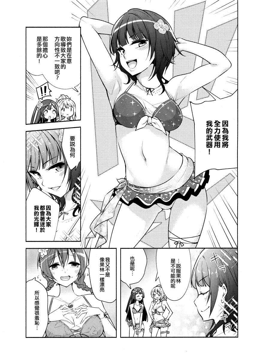 《SUMMER SPLASH！》漫画最新章节第1话免费下拉式在线观看章节第【11】张图片