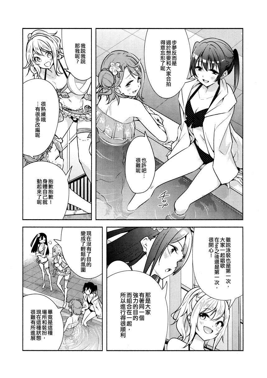 《SUMMER SPLASH！》漫画最新章节第1话免费下拉式在线观看章节第【6】张图片