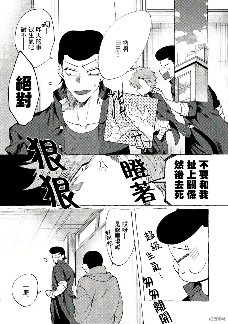 《Bad Day Dreamers》漫画最新章节第1话免费下拉式在线观看章节第【49】张图片