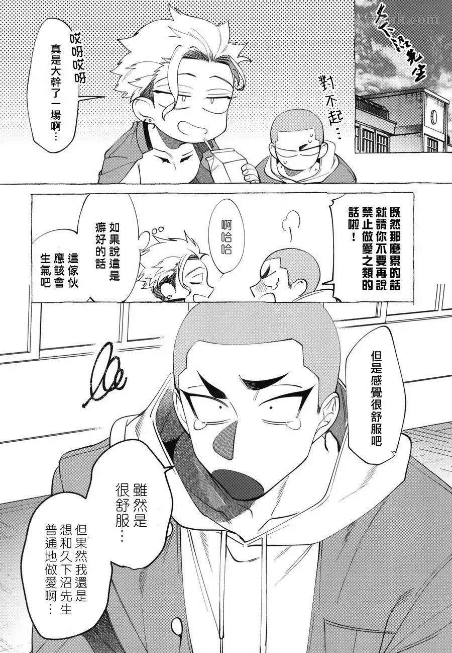 《Bad Day Dreamers》漫画最新章节番外免费下拉式在线观看章节第【23】张图片