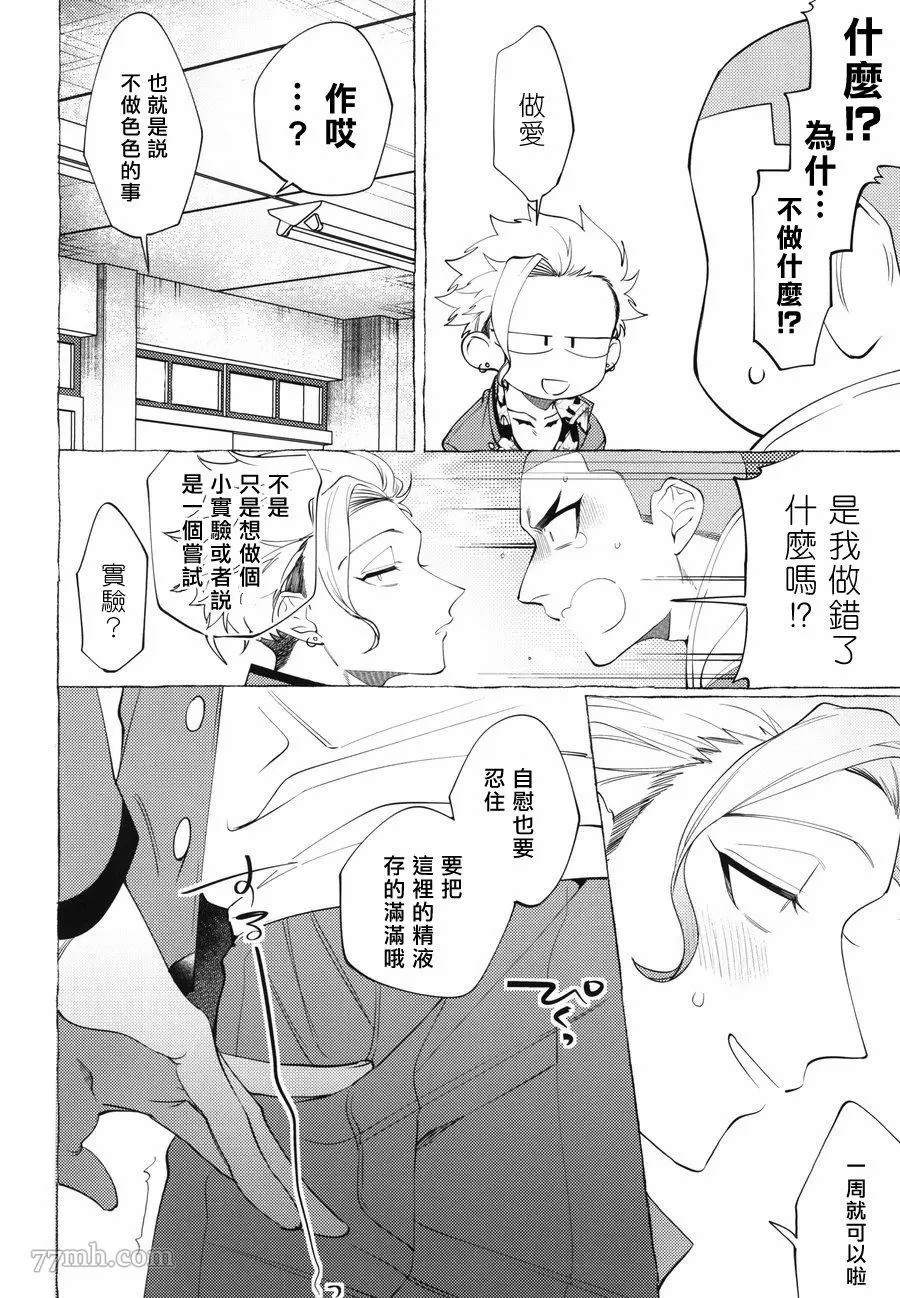 《Bad Day Dreamers》漫画最新章节番外免费下拉式在线观看章节第【7】张图片