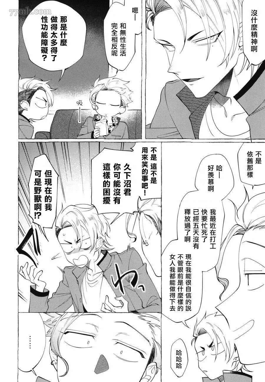 《Bad Day Dreamers》漫画最新章节番外免费下拉式在线观看章节第【5】张图片