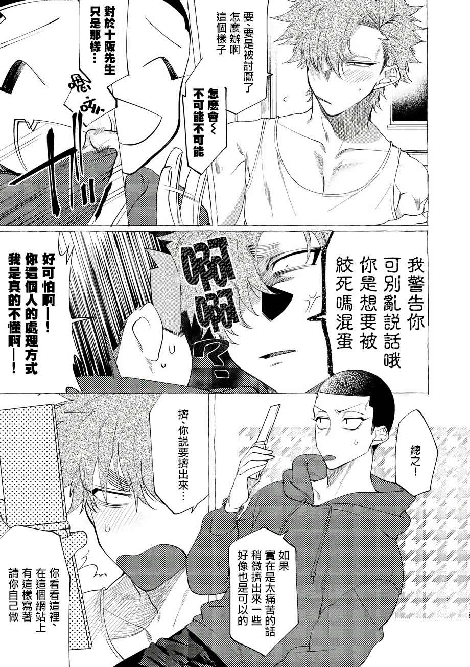 《Bad Day Dreamers》漫画最新章节第4话免费下拉式在线观看章节第【6】张图片