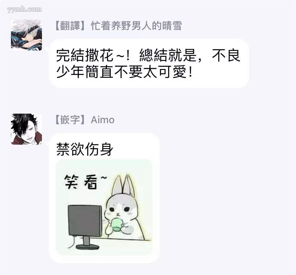 《Bad Day Dreamers》漫画最新章节番外免费下拉式在线观看章节第【29】张图片