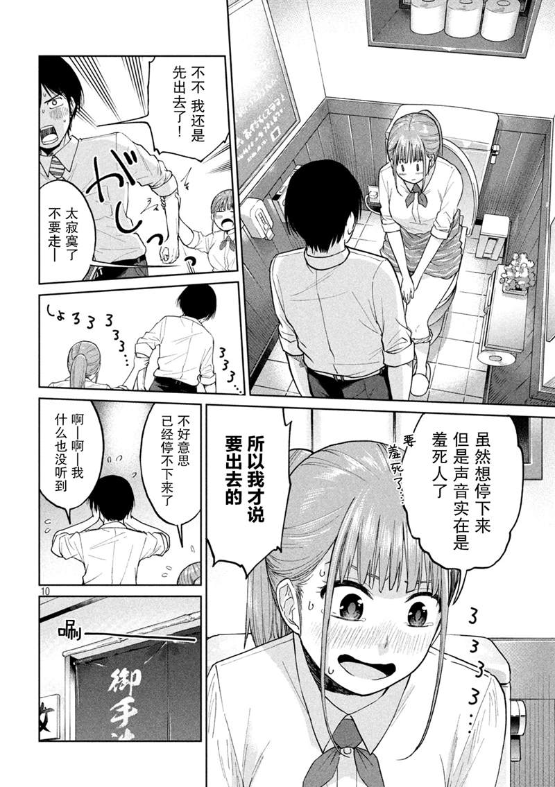 《女子学校的小向向老师》漫画最新章节第4话免费下拉式在线观看章节第【10】张图片