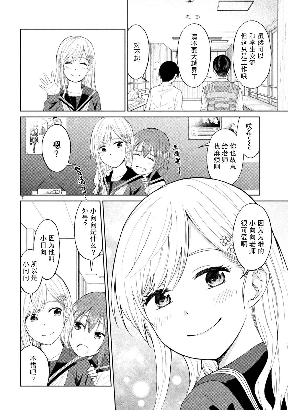 《女子学校的小向向老师》漫画最新章节第1话 撒娇的女生与心的万有引力免费下拉式在线观看章节第【7】张图片