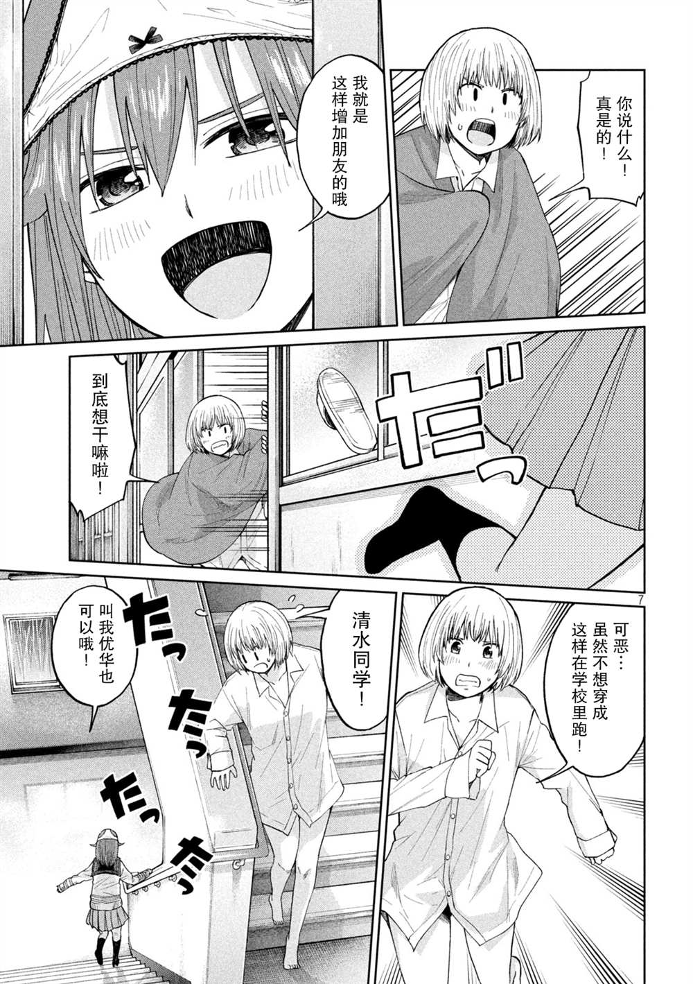 《女子学校的小向向老师》漫画最新章节第6话免费下拉式在线观看章节第【7】张图片