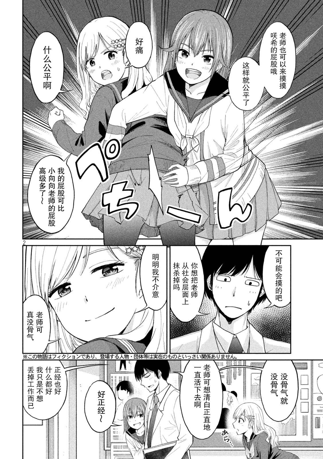 《女子学校的小向向老师》漫画最新章节第2话 引力 斥力 包容力免费下拉式在线观看章节第【2】张图片