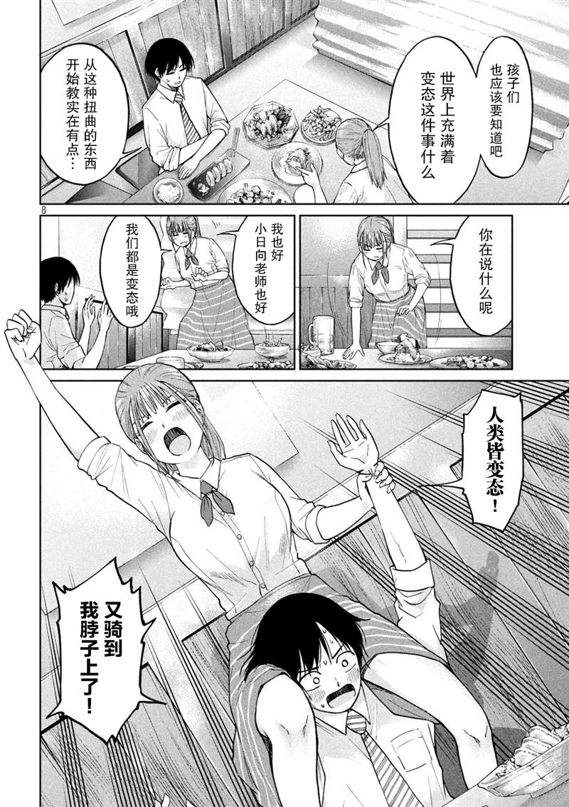 《女子学校的小向向老师》漫画最新章节第4话免费下拉式在线观看章节第【8】张图片