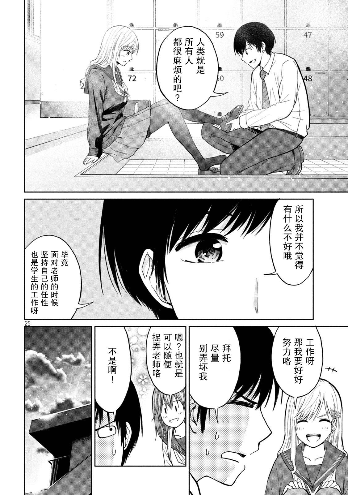 《女子学校的小向向老师》漫画最新章节第1话 撒娇的女生与心的万有引力免费下拉式在线观看章节第【25】张图片