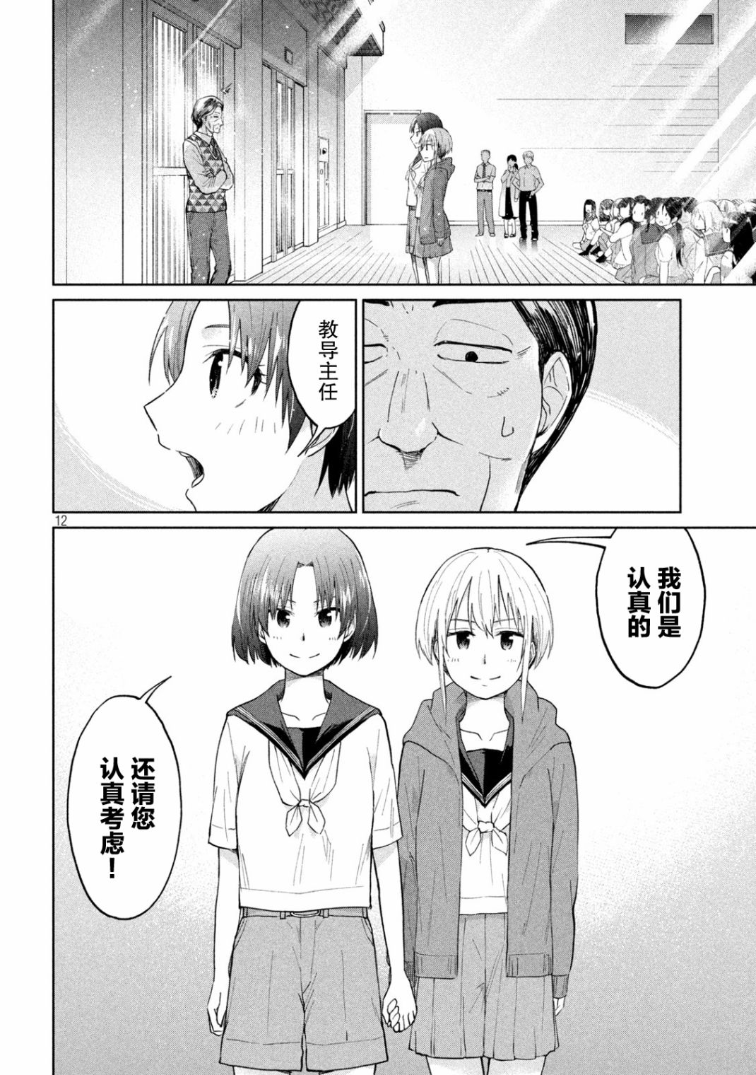 《女子学校的小向向老师》漫画最新章节第13话 喜欢的话就要改变免费下拉式在线观看章节第【12】张图片