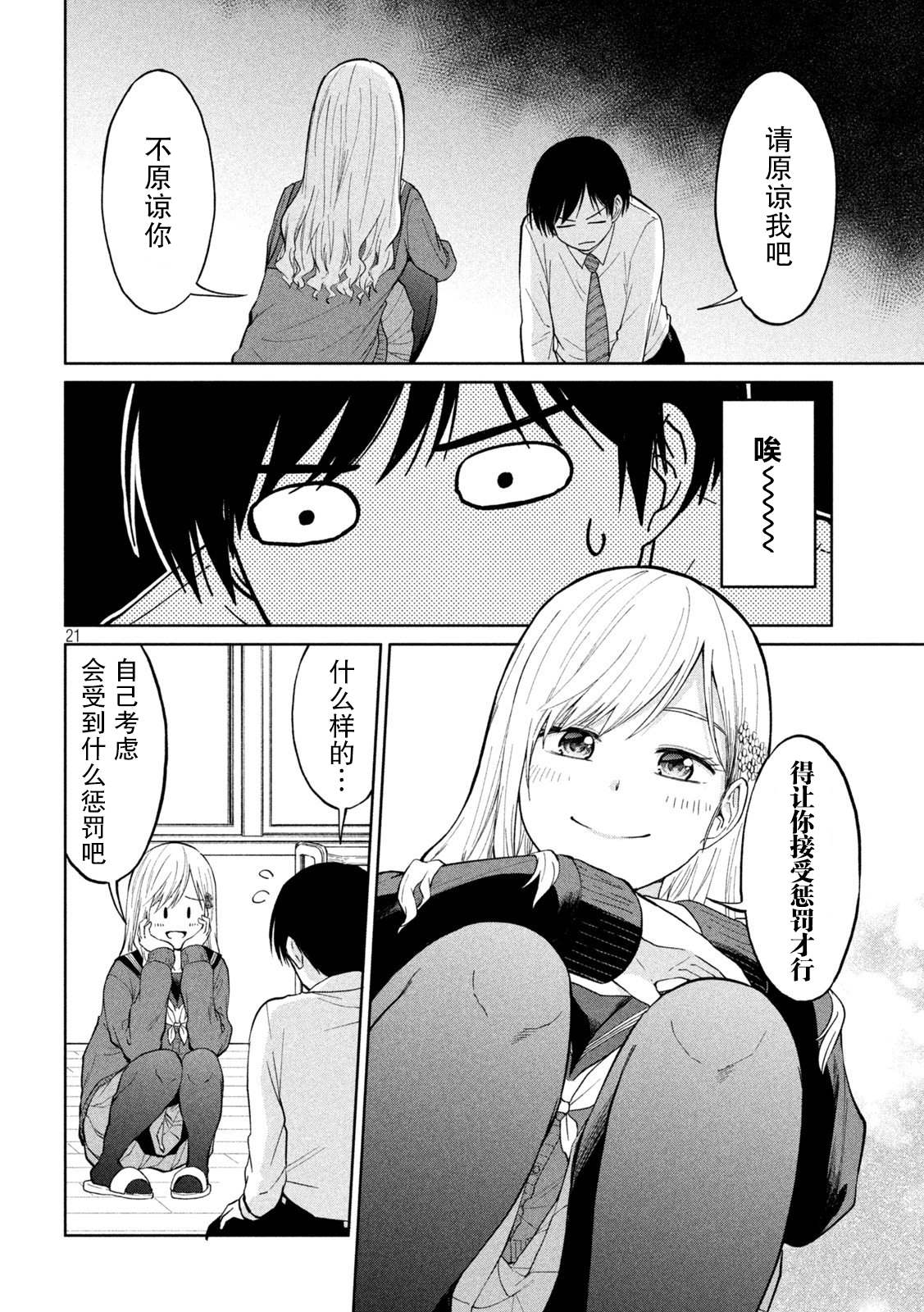 《女子学校的小向向老师》漫画最新章节第1话 撒娇的女生与心的万有引力免费下拉式在线观看章节第【21】张图片