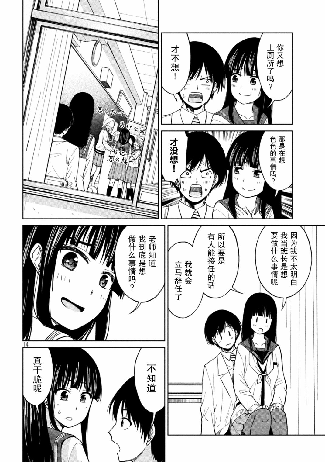 《女子学校的小向向老师》漫画最新章节第3话免费下拉式在线观看章节第【14】张图片