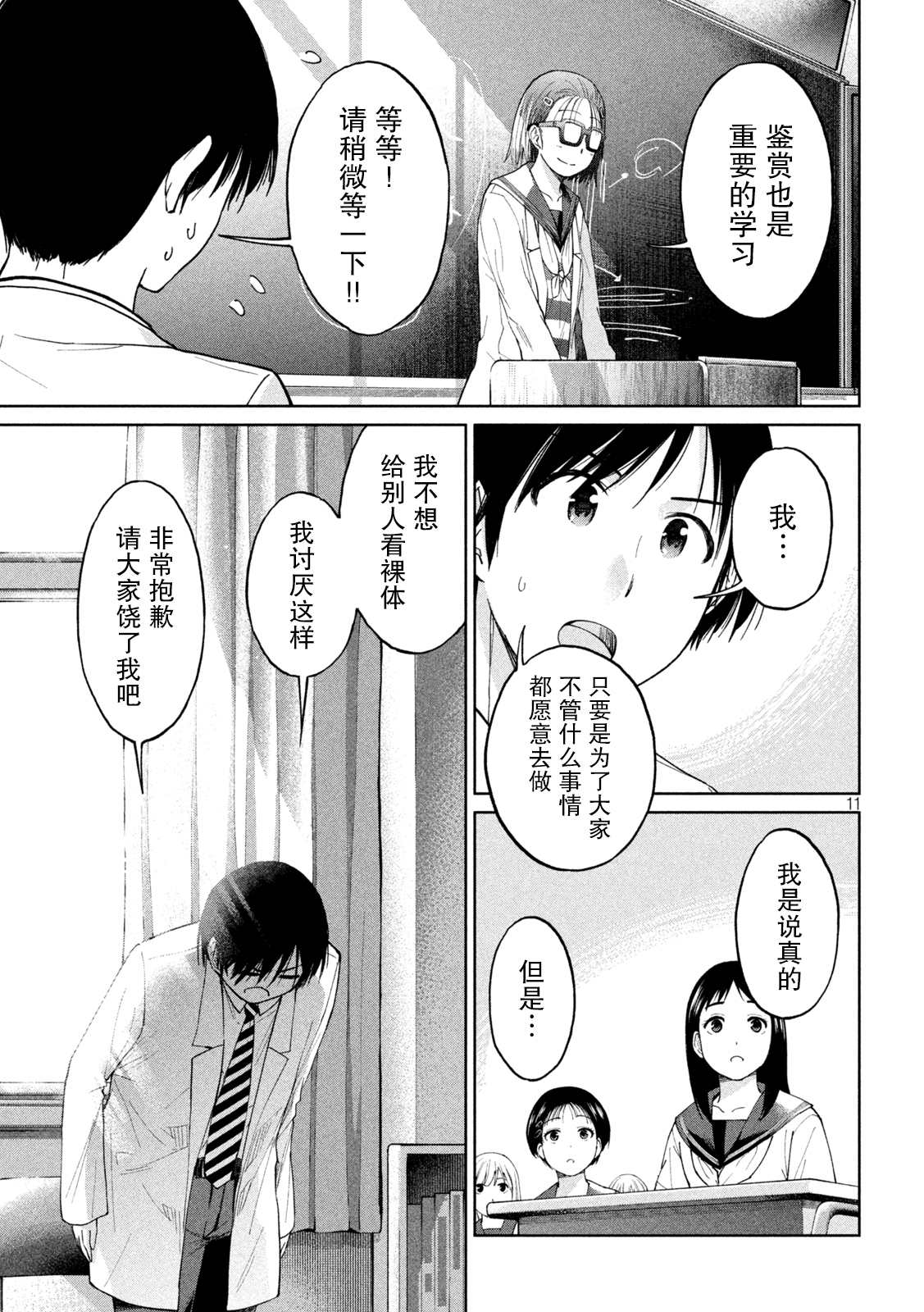 《女子学校的小向向老师》漫画最新章节第9话免费下拉式在线观看章节第【11】张图片