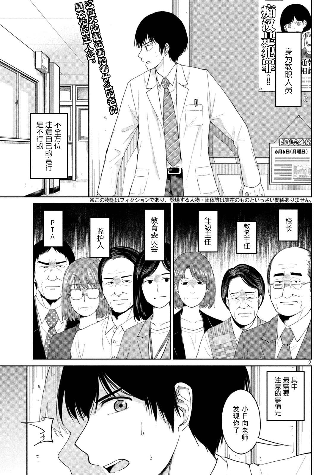 《女子学校的小向向老师》漫画最新章节第1话 撒娇的女生与心的万有引力免费下拉式在线观看章节第【2】张图片