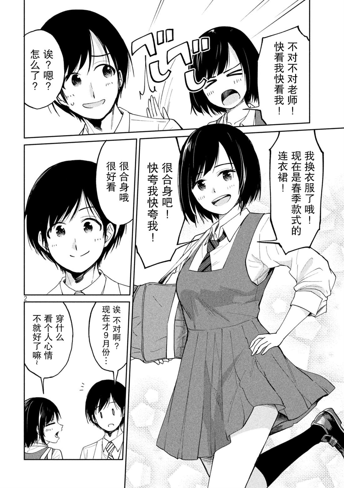 《女子学校的小向向老师》漫画最新章节第23话 时尚出众的β衰变免费下拉式在线观看章节第【2】张图片