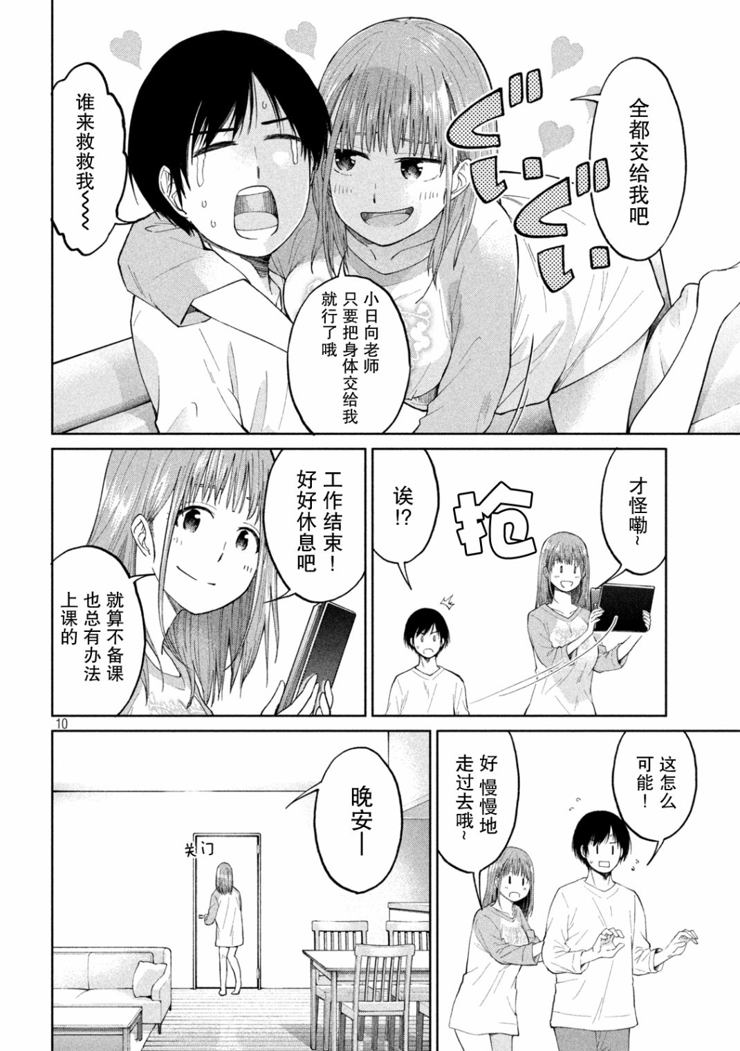 《女子学校的小向向老师》漫画最新章节第11话 重生的世界免费下拉式在线观看章节第【10】张图片