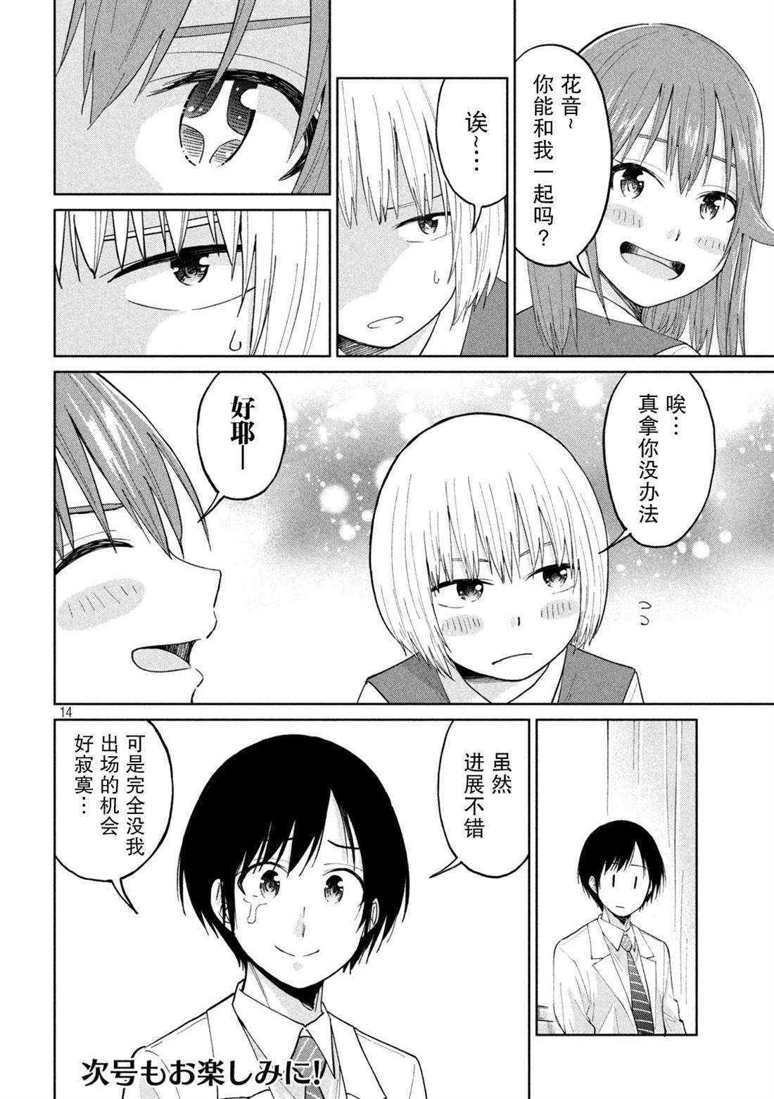 《女子学校的小向向老师》漫画最新章节第24话 亲密力学第二定律免费下拉式在线观看章节第【14】张图片