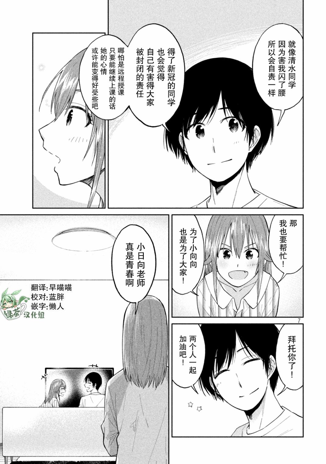 《女子学校的小向向老师》漫画最新章节第11话 重生的世界免费下拉式在线观看章节第【7】张图片