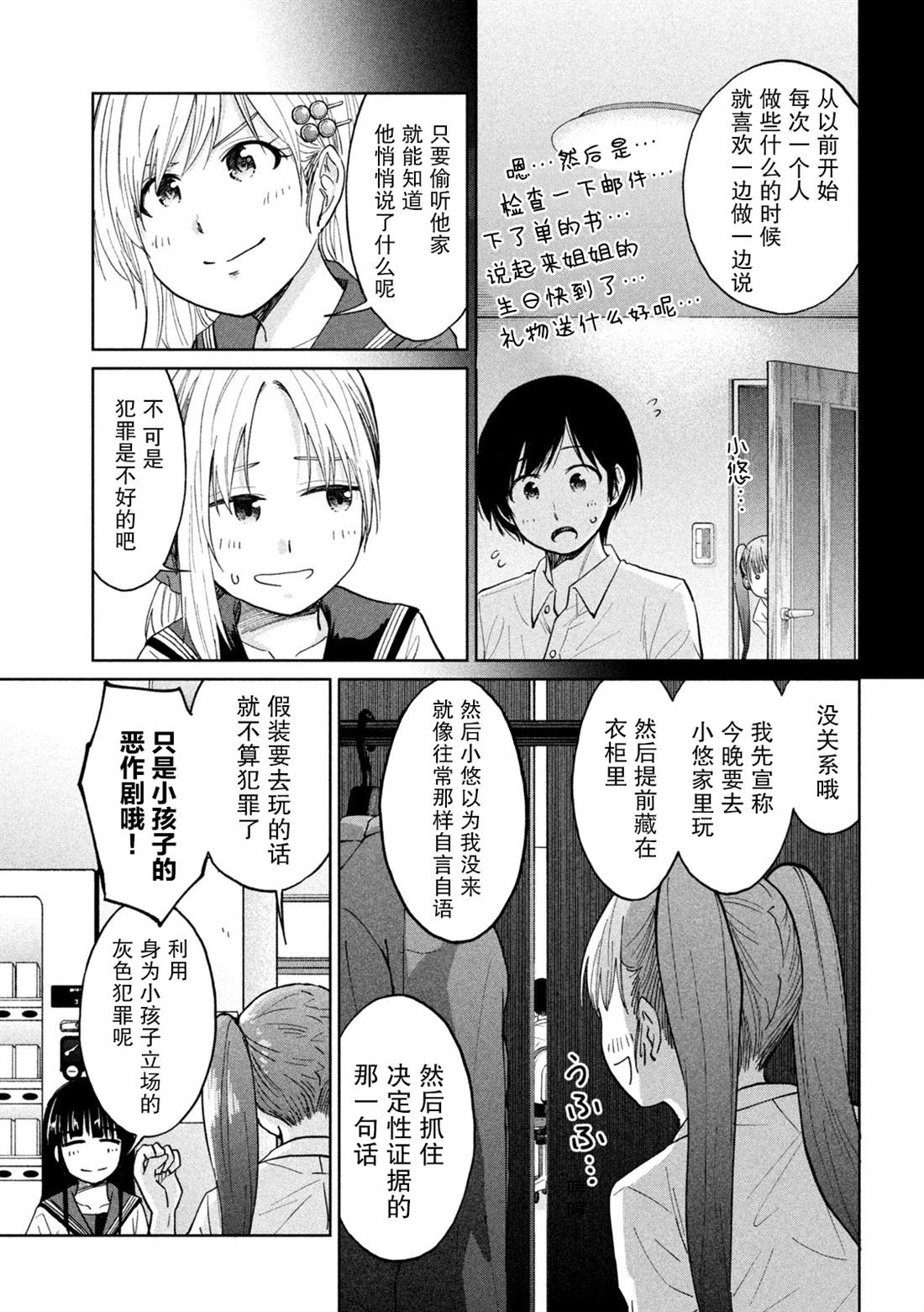 《女子学校的小向向老师》漫画最新章节第20话 停不下来的连锁反应免费下拉式在线观看章节第【11】张图片