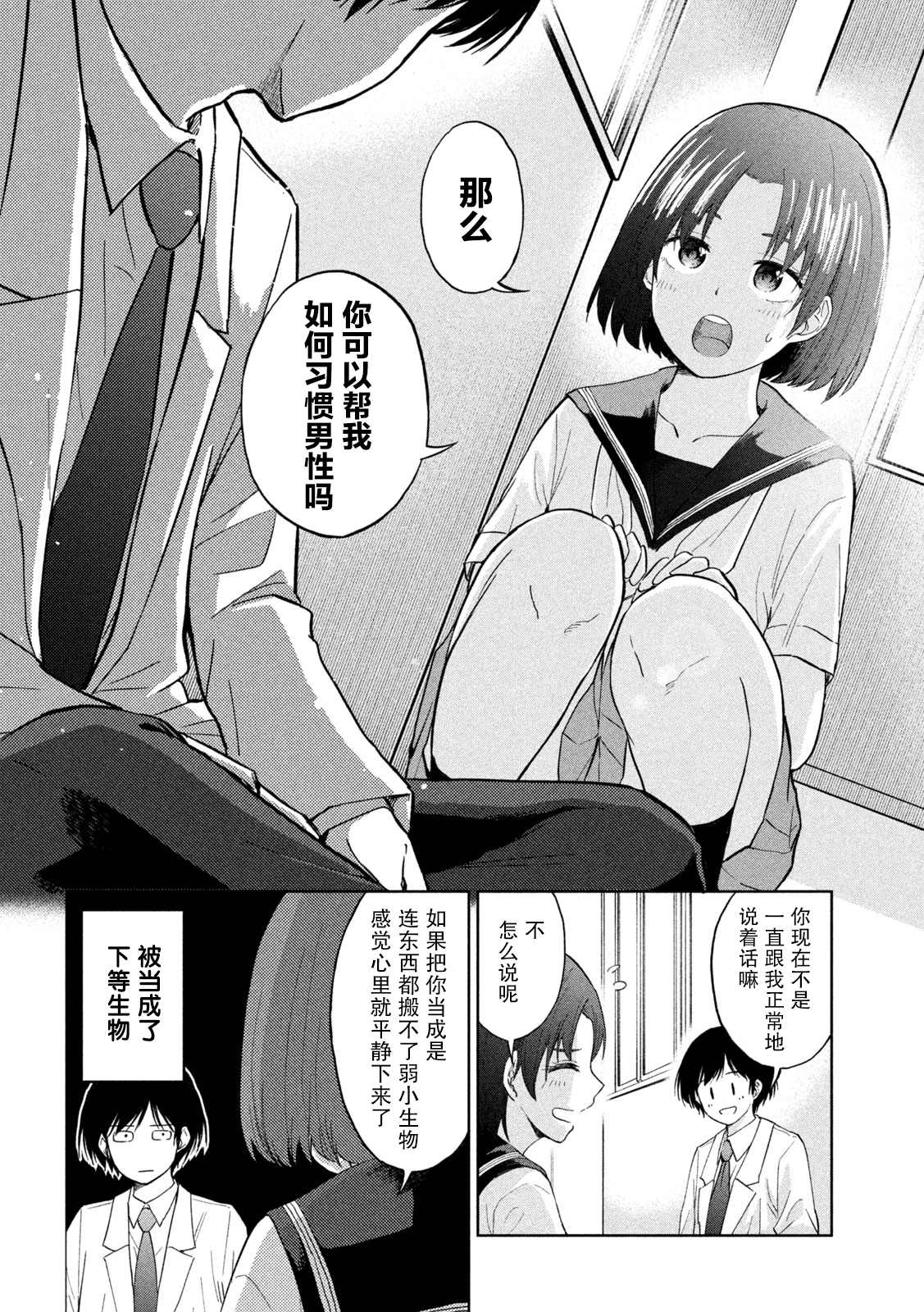 《女子学校的小向向老师》漫画最新章节第2话 引力 斥力 包容力免费下拉式在线观看章节第【22】张图片