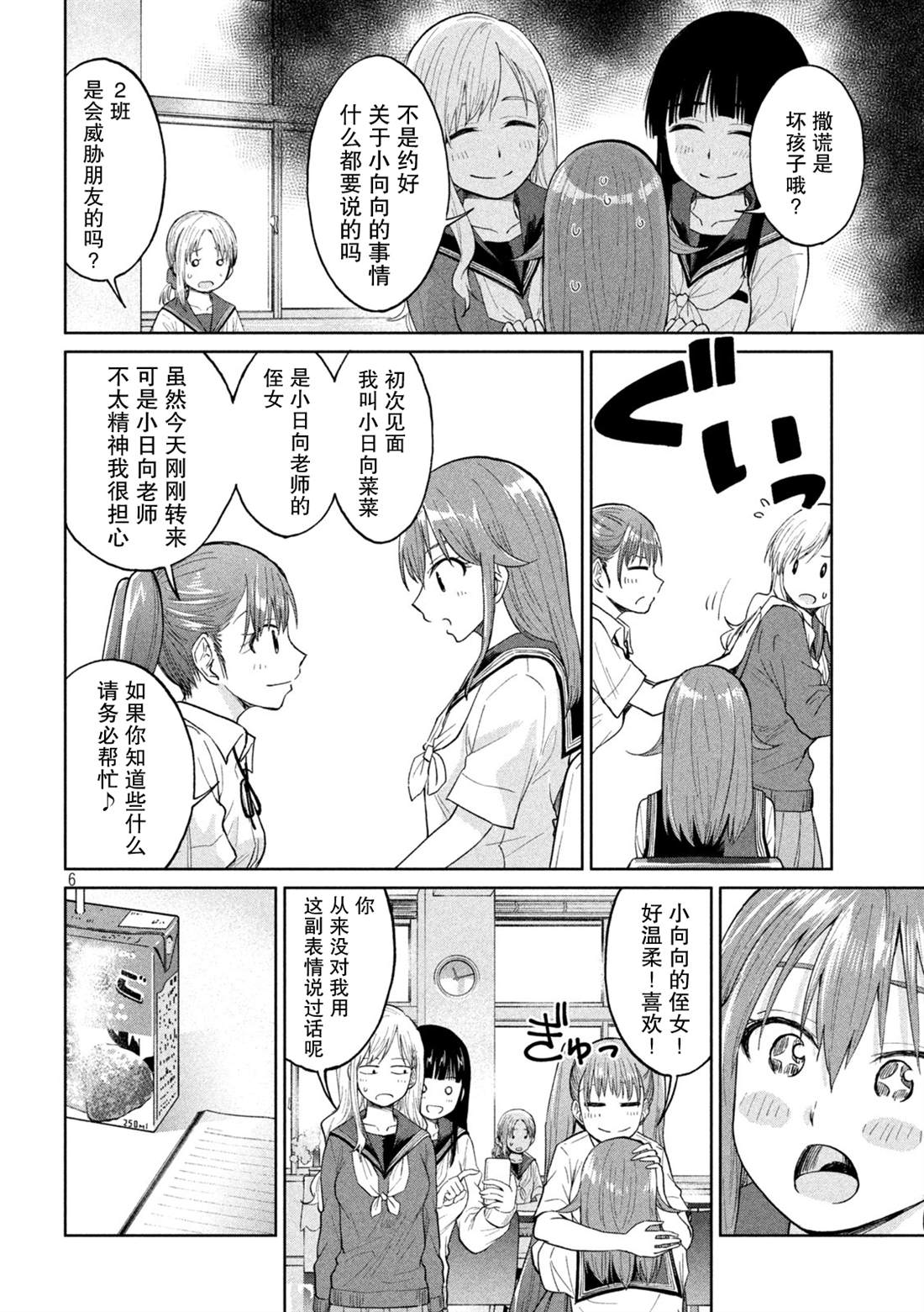 《女子学校的小向向老师》漫画最新章节第20话 停不下来的连锁反应免费下拉式在线观看章节第【6】张图片