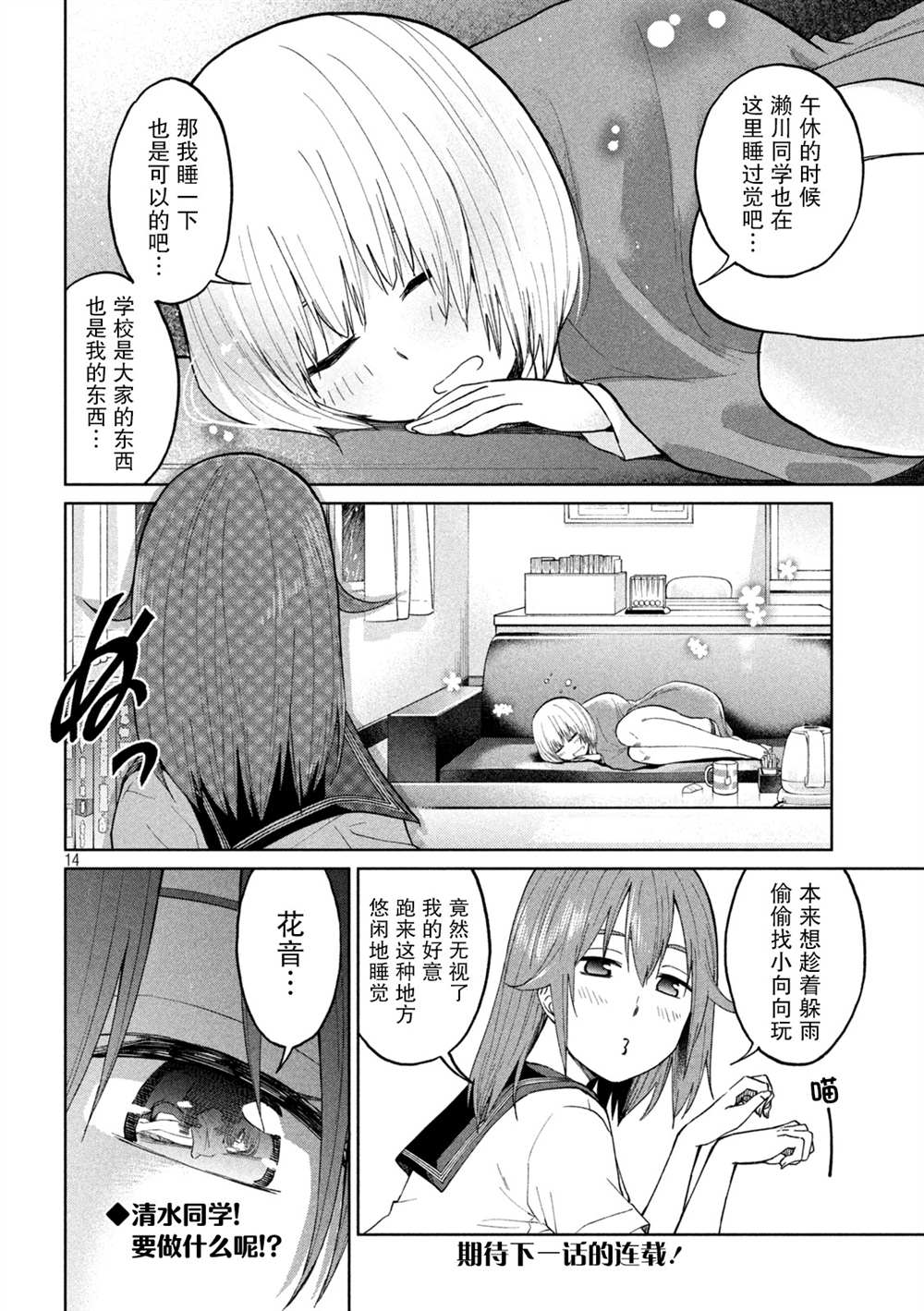 《女子学校的小向向老师》漫画最新章节第5话 温度和距离免费下拉式在线观看章节第【14】张图片