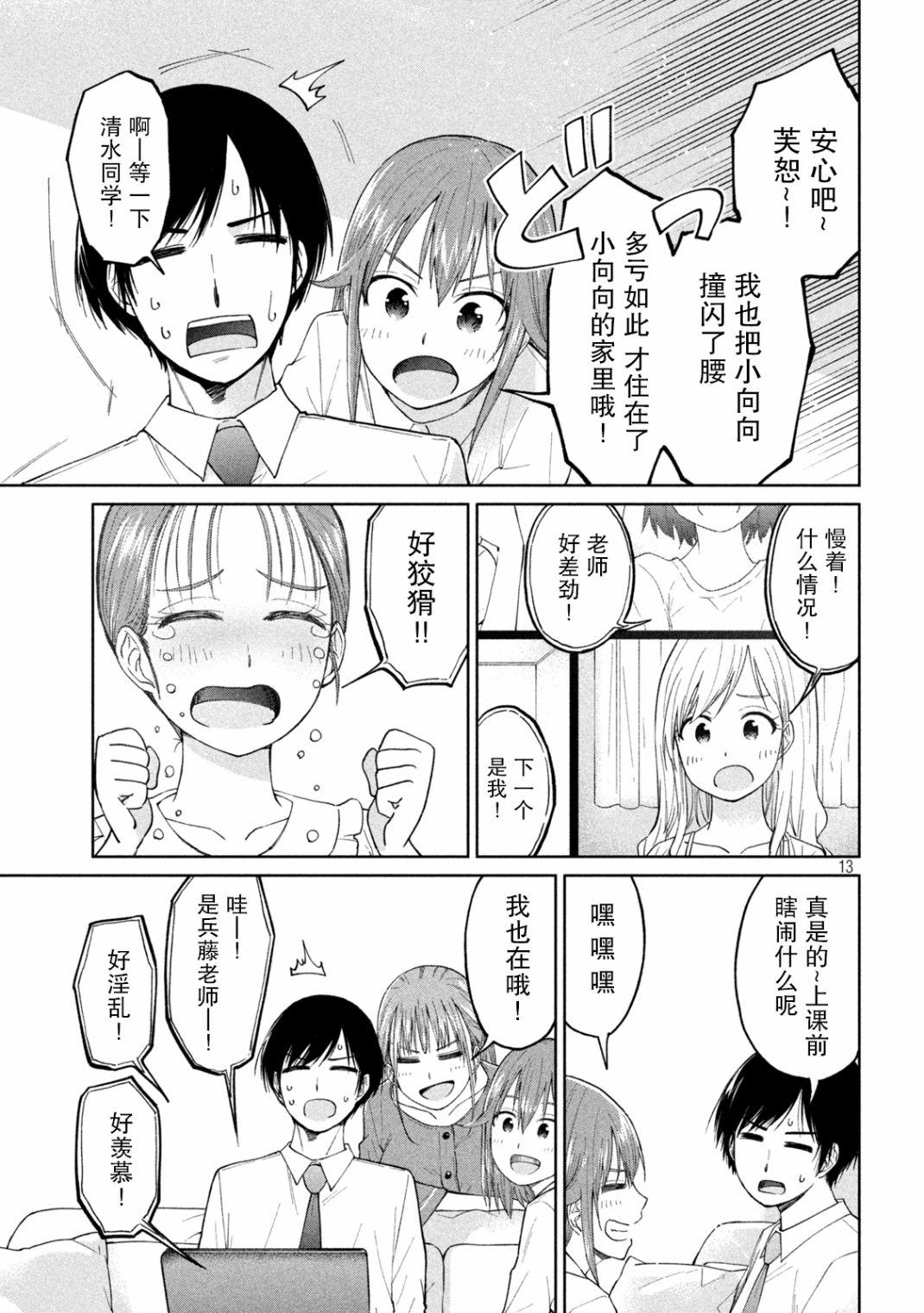 《女子学校的小向向老师》漫画最新章节第11话 重生的世界免费下拉式在线观看章节第【13】张图片