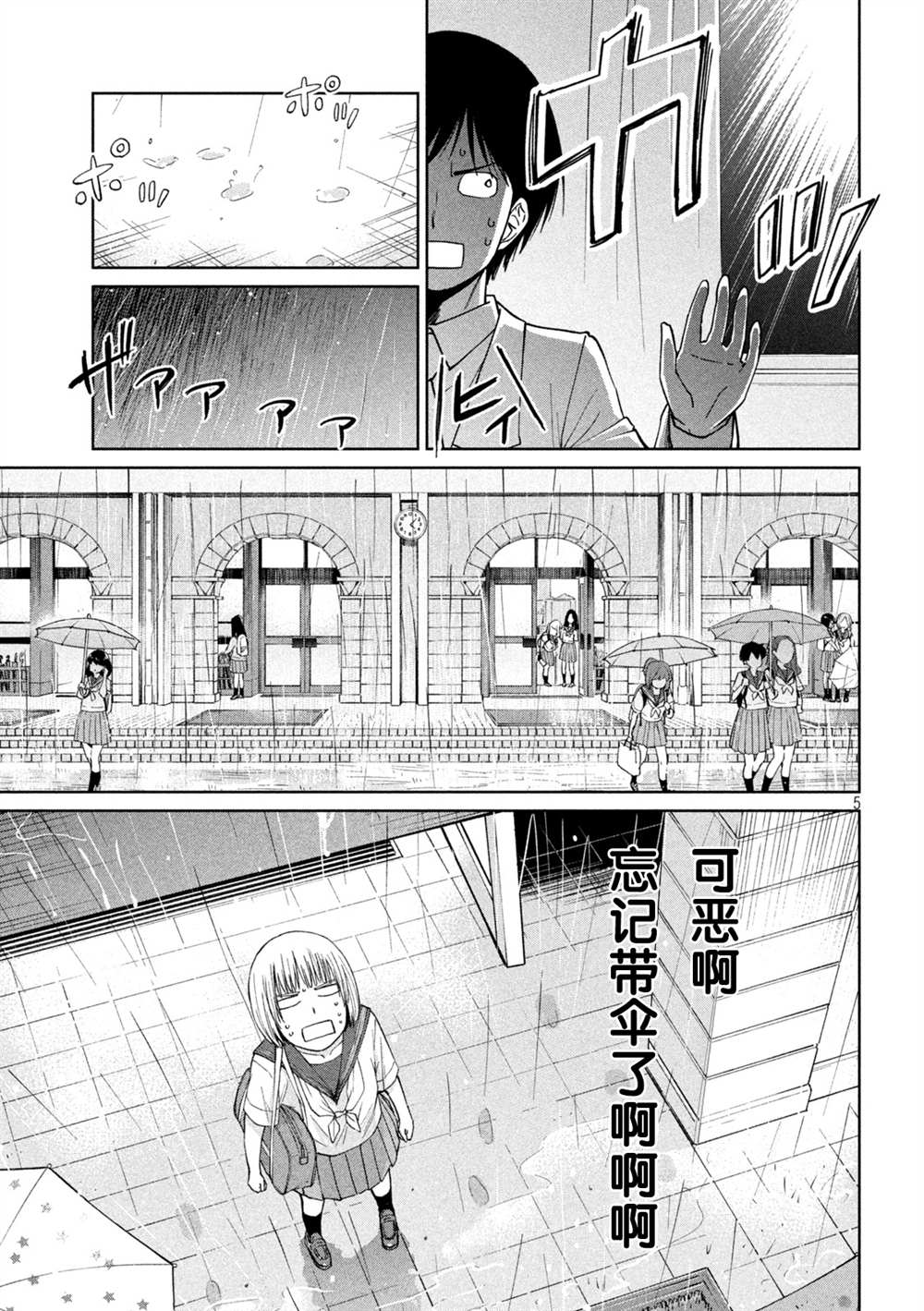 《女子学校的小向向老师》漫画最新章节第5话 温度和距离免费下拉式在线观看章节第【5】张图片