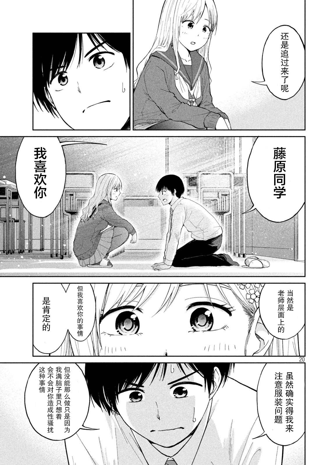 《女子学校的小向向老师》漫画最新章节第1话 撒娇的女生与心的万有引力免费下拉式在线观看章节第【20】张图片