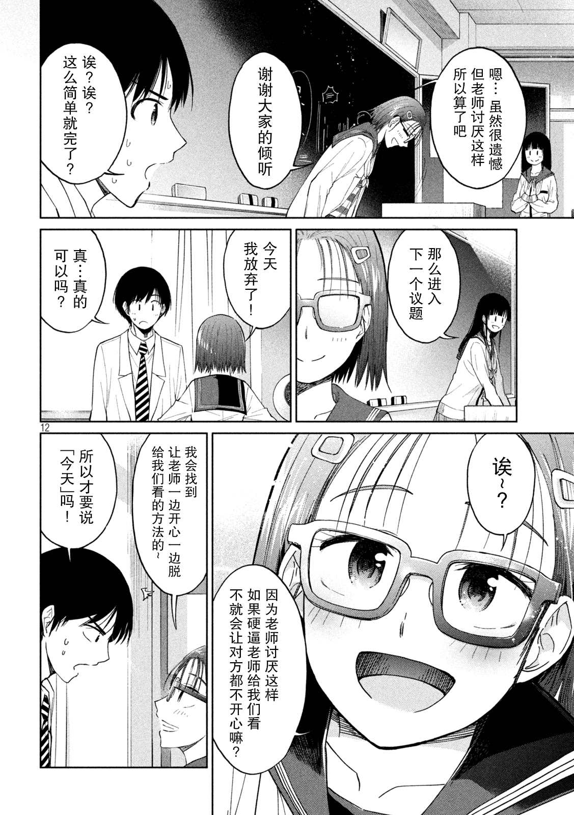 《女子学校的小向向老师》漫画最新章节第9话免费下拉式在线观看章节第【12】张图片