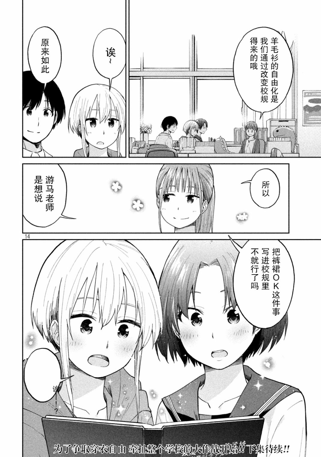 《女子学校的小向向老师》漫画最新章节第12话 催化剂下的女子学校进化反应免费下拉式在线观看章节第【14】张图片