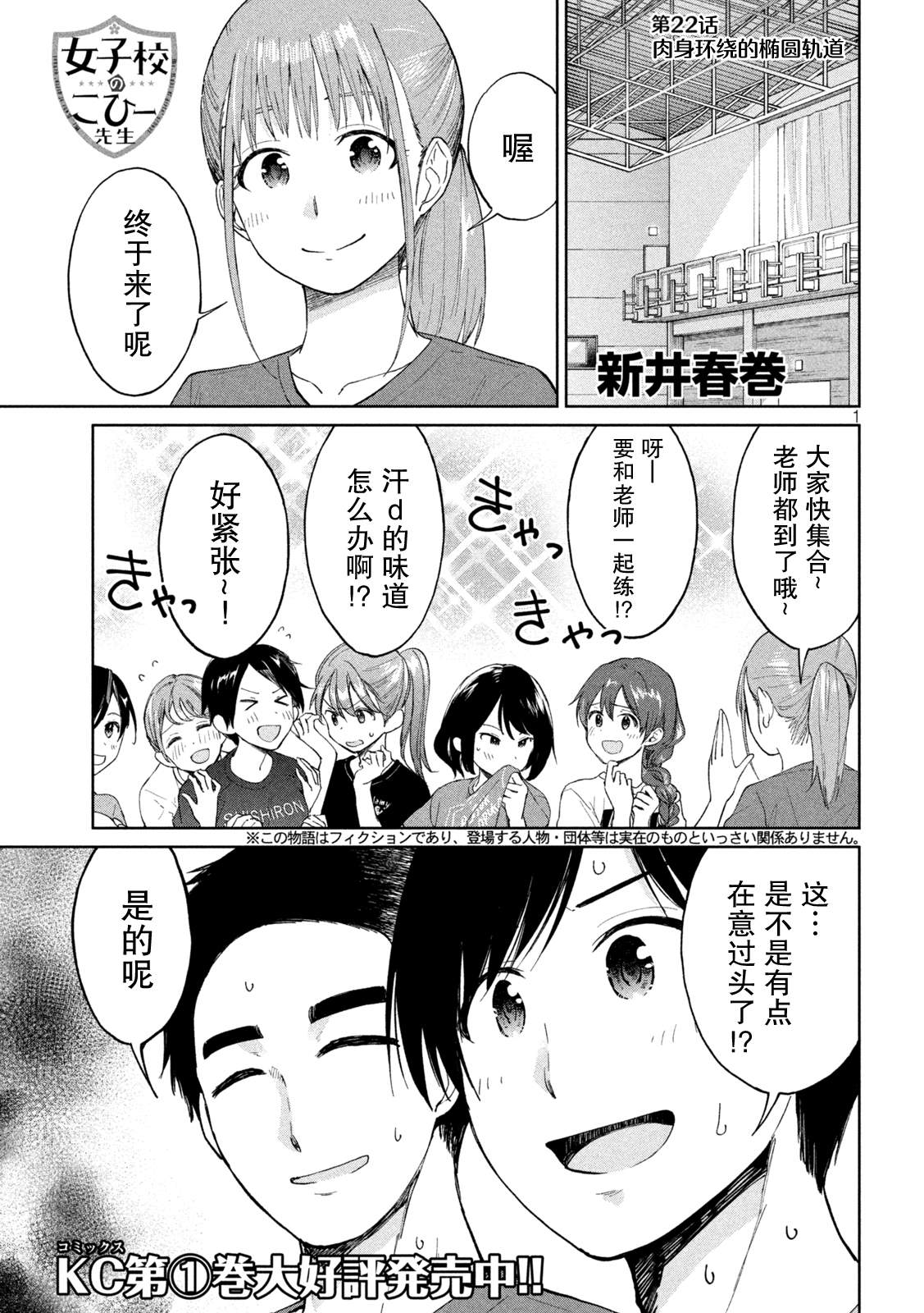 《女子学校的小向向老师》漫画最新章节第22话 肉身环绕的椭圆轨道免费下拉式在线观看章节第【1】张图片