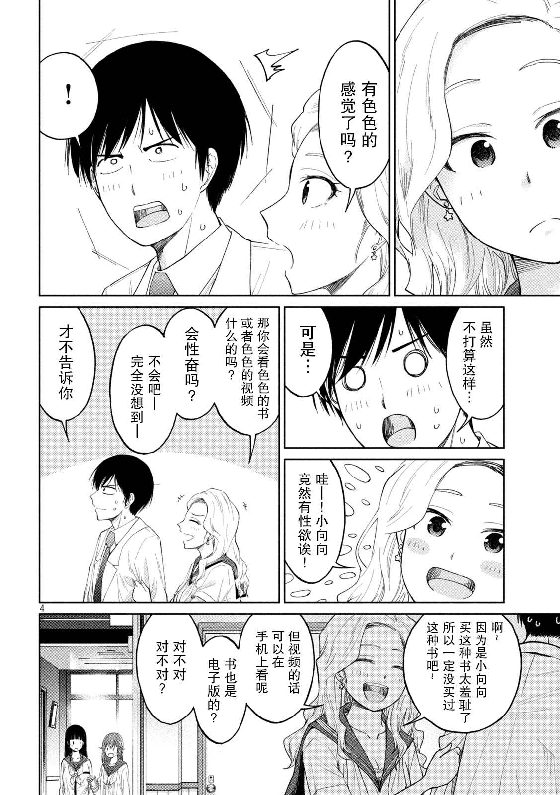 《女子学校的小向向老师》漫画最新章节第8话免费下拉式在线观看章节第【4】张图片