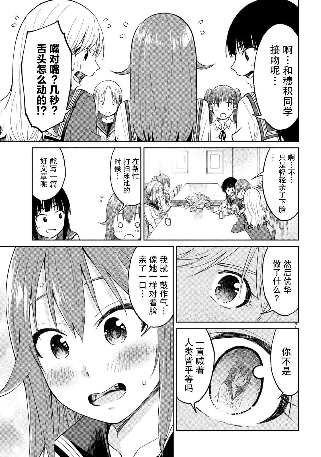 《女子学校的小向向老师》漫画最新章节第21话 长周期振动与毫不动摇的心免费下拉式在线观看章节第【7】张图片